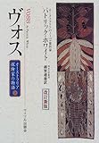 ヴォス―オーストラリアの探険家の物語〈上〉