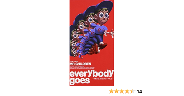 Everybody Goes 秩序のない現代にドロップキック Mr Children 桜井和寿 Mr Children 小林武史