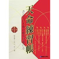 天命の暗号 | 出口 光 |本 | 通販 | Amazon
