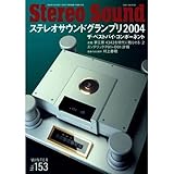 季刊Stereo Sound no.153
