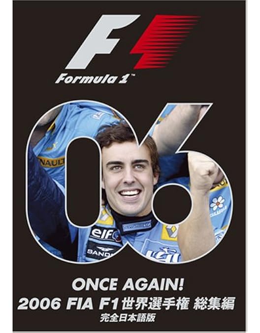 FIA F1 世界選手権 総集編 DVDセット 2005-2010 Amazon.co.jp: 2005