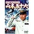 連合艦隊司令長官 山本五十六 [東宝DVD名作セレクション]