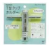 トップマン ラチェットT型タップホルダー
