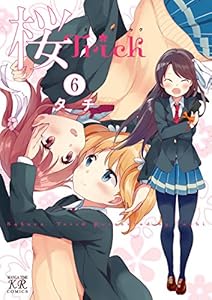 桜Ｔｒｉｃｋ　6巻 (まんがタイムKRコミックス)