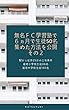 無名ＦＣ学習塾で６か月で生徒５０名集めた方法を公開　その２ 無名ＦＣ学習塾で６ヵ月で生徒５０名集めた方法を公開