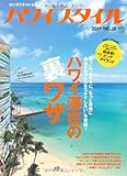 ハワイスタイル 26 (エイムック 2211)