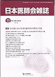 日本医師会雑誌 2011.11 消化器外科の現況 (第140巻8号)