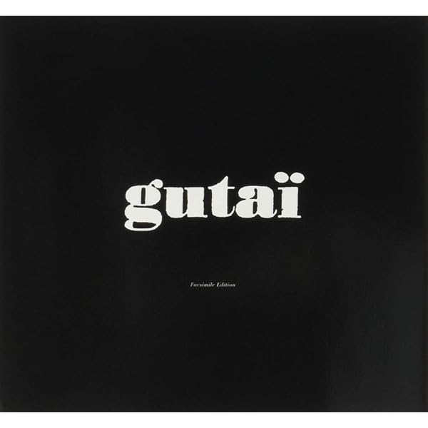 「具体」ってなんだ? 結成50周年の前衛美術グループ18年の記録 具体」ってなんだ?―結成50周年の前衛美術グループ18年の記録