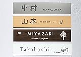 おしゃれデザイン表札　マンションに最適！40×210ｍｍ以内フリーサイズ