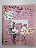 話は映画ではじまった (Part2) 女編