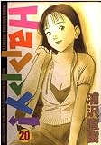Happy 20 (ビッグコミックス)