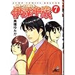 世界一さお師な男伊達千蔵 7 (ジャンプコミックスデラックス)
