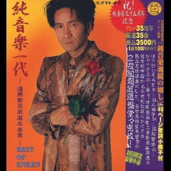 ＦＦＡ ＦＯＬＫ ＤＡＹＳ 遠藤賢司 未開封品 FFA FOLK DAYS 遠藤賢司 未開封品 【公式通販】