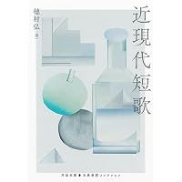 Amazon.co.jp: 北園克衛詩集 (現代詩文庫) : 北園克衛: 本