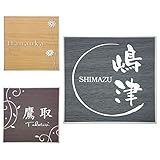 表札 Harmonius-ハーモニウス-「シングルプレート」 ステンレス+選べる木目調 おしゃれな戸建て向け正方形 選べる木目とデザイン
