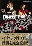 CHAOS COMPLETE BOOK 新日本プロレスブックス