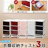 LUGS キャスター付 衣類収納 衣装ケース 3段 単品(1個) LG-03SWH シルキーホワイト