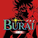 BURAI MSX2コンプリート 限定版 -Switch 【Amazon.co.jp限定】 オリジナルPC&スマホ壁紙 配信 限定特典3種 同梱