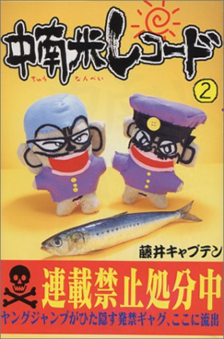 中南米レコード