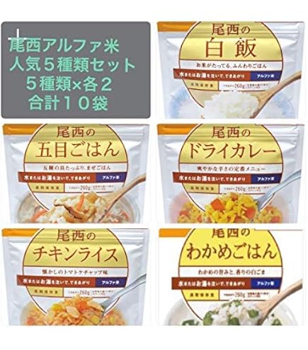 Amazon.co.jp: 尾西食品 アルファ米 非常食セット 1人用 3日分 9食