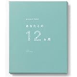 いろは出版(Iroha Publishing) present book あなたとの12ヶ月【green】AN12-01