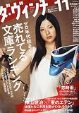ダ・ヴィンチ 2009年 11月号 [雑誌]