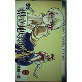 県立地球防衛軍 1 (少年サンデーコミックス)