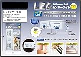LEDセンサーライト