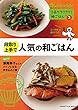 Vol.3 段取り上手で人気の和ごはん (2品でラクラク! 晩ごはん)