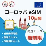 【ヨーロッパ eSIM】7日間 使い放題 フランス イギリス ドイツ イタリアなどの33ヶ国対応 4G/5G簡単設定 日本語説明書付き プリペイドSIMカード 欧州 sim (７日間)