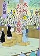 本所おけら長屋 (五) (PHP文芸文庫)
