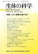 生体の科学 2018年 8月号 特集 いかに創薬を進めるか