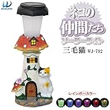 ソーラーライト　ネコの仲間たち　三毛猫　WJ-792