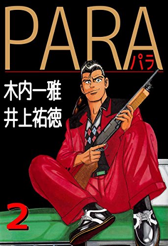 『Para』2巻