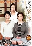 老婆の休日 (ROSD-46) [DVD]