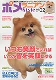 ポメラニアンStyle Vol.2 (タツミムック)