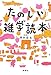 たのしい雑学読本 たのしい雑学読本