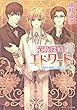 貴族探偵エドワード　碧き湖底にひそむもの (角川ビーンズ文庫)