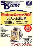 Software Design (ソフトウエア デザイン) 2008年 07月号 [雑誌]