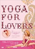 Yoga For Lovers �㋉��