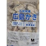 広島県　冷凍　牡蠣 ( M )　1kg ( NET850g )　約45-54粒　加熱用　業務用