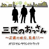 �u�O�C�̂�������v�I���W�i���E�T�E���h�g���b�N