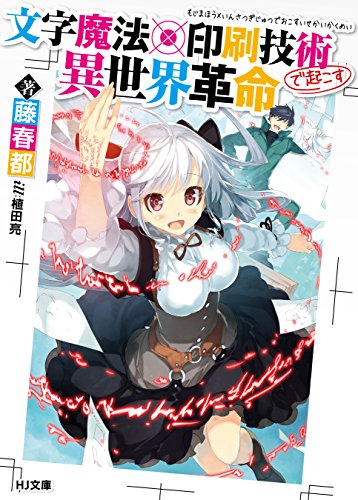 文字魔法×印刷技術で