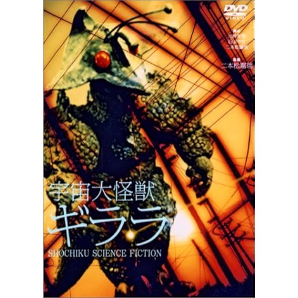 日活特撮映画 大怪獣ガッパ DVD コレクターズBOX Amazon.co.jp: 大巨獣ガッパ DVDコレクターズBOX : 特撮(映像), 特撮