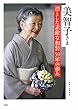 美智子さま 凛とした素敵な和装 59年の歩み