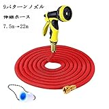 GAWOOW 伸縮ホース 7.5m→22m 3倍に伸びるホース 強化改良型 9パターンノズル ガーデニング散水ホース 銅製コネクタ 花園用 洗車 屋外掃除 園芸 二層構造ゴム強化柔軟性素材 １年間安心