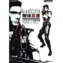 バイオハザード。と本。 Amazon.co.jp: バイオハザードゼ0解体真書 : ファミ通書籍編集部