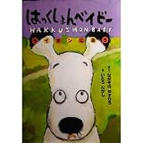 はっくしょんベイビー: ライオンにあう