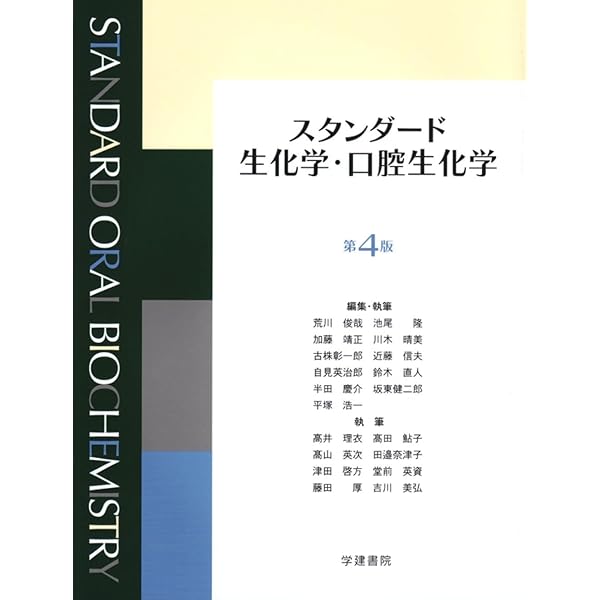 スタンダード衛生・公衆衛生 第18巻 & 歯科理工学 第8巻 スタンダード歯科理工学 生体材料と歯科材料