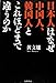 日本人はなぜ中国人、韓国人とこれほどまで違うのか 日本人はなぜ中国人、韓国人とこれほどまで違うのか